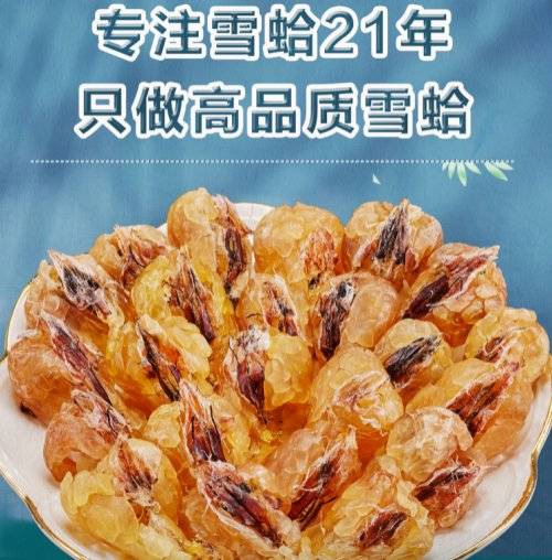东北|东北诚信专注雪蛤21年，只做高品质雪蛤油