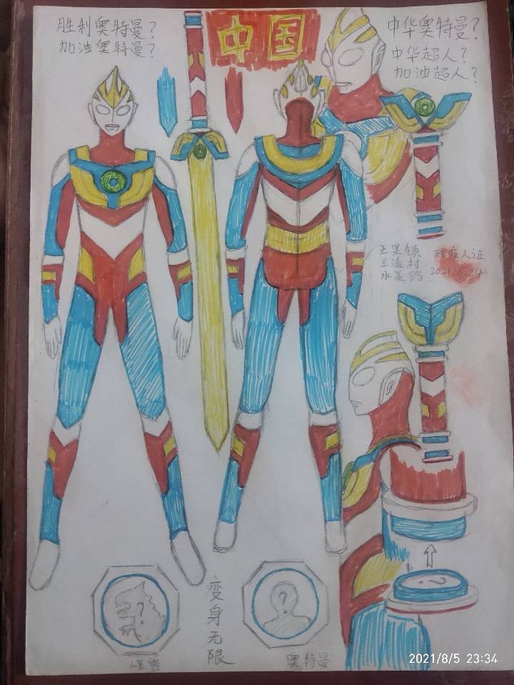 蜘蛛|小学生绘制《中华超人》，神龙形象的“奥特曼”，超帅