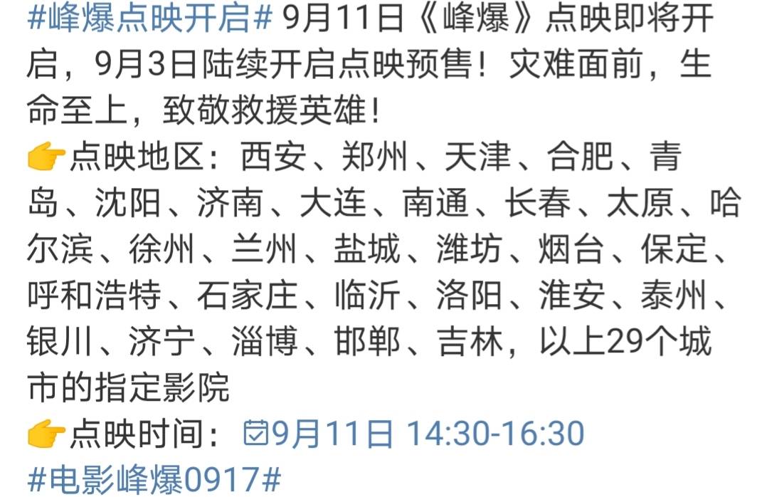 消息资讯|《峰爆》中国式救援,家可以重建,人必须活着