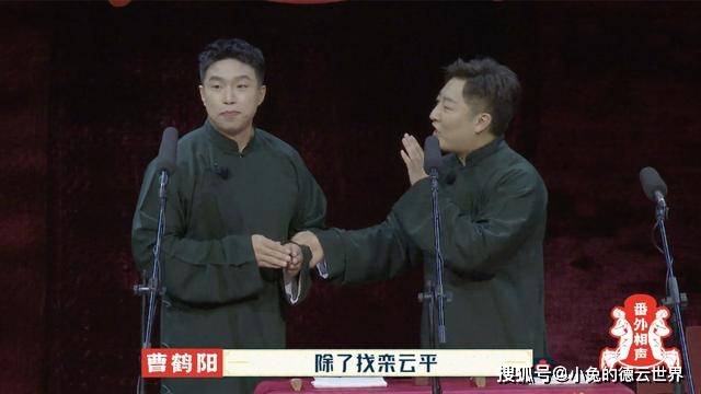 什么|德云社烧饼、曹鹤阳舞台演出，拿副总栾云平砸挂，这次可算解气了
