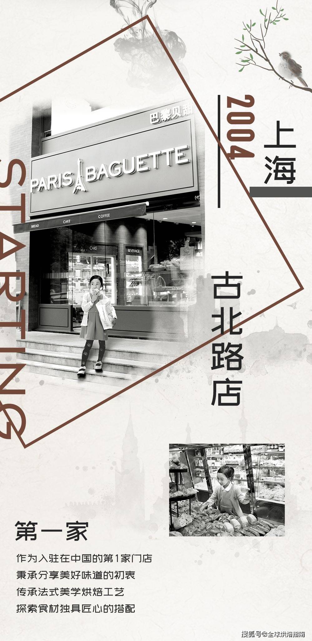 如今33歲的「它」靠什麼能在全球開店3700家，成為全球烘焙連鎖超級品牌。 熱愛美食 第12张