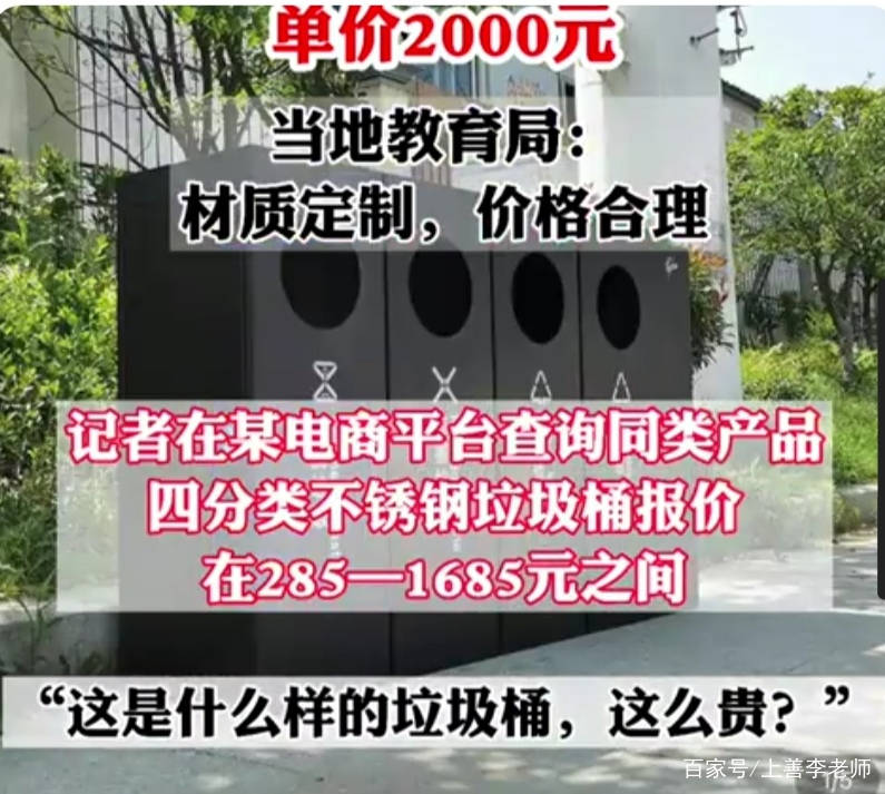 家长|公立幼儿园垃圾桶“2000一个”，回应：定价合理，网友：镀金的？