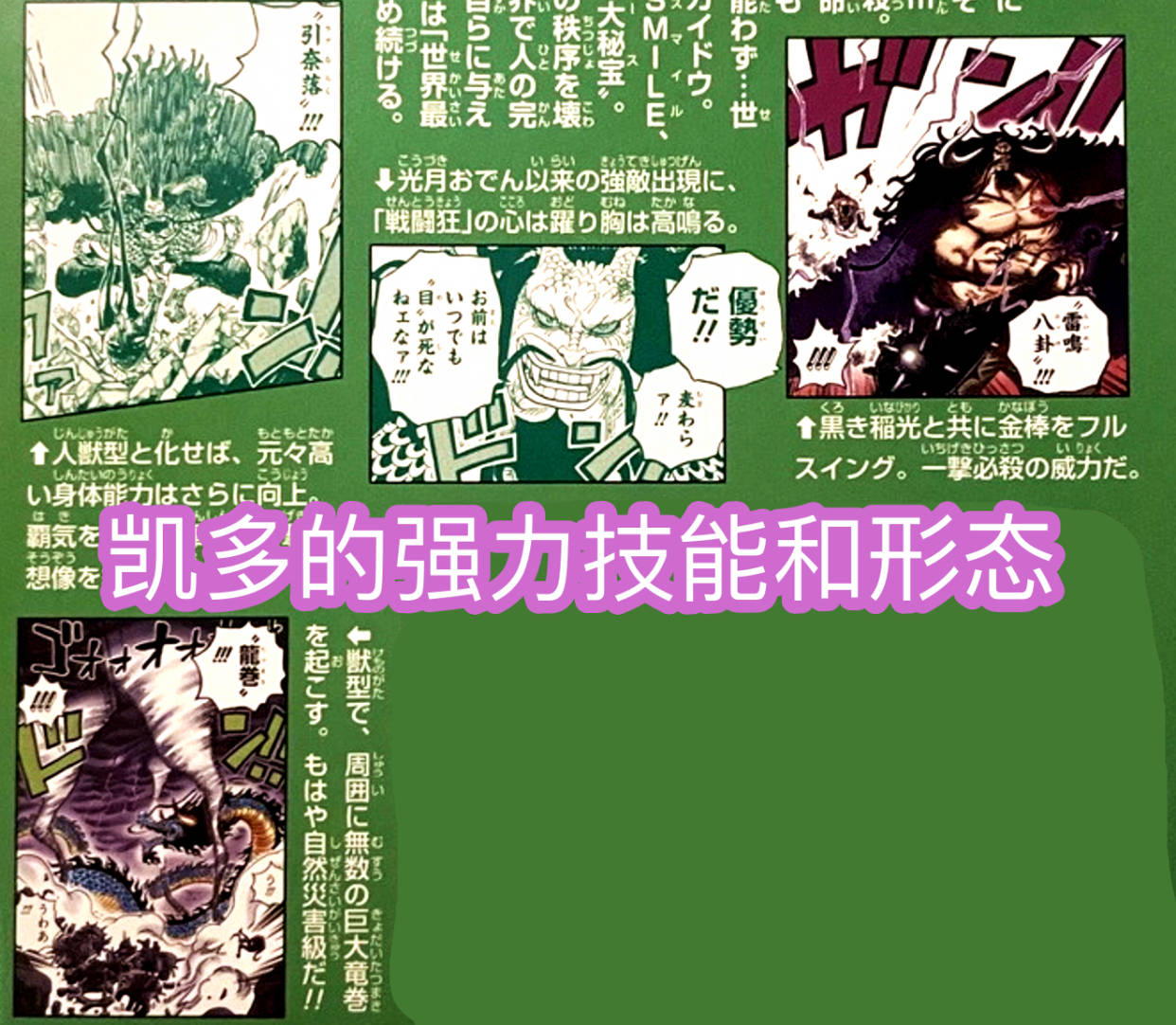 生物|海贼王官方情报：早期的凯多造型霸气，他是“世界最强”的酒疯子