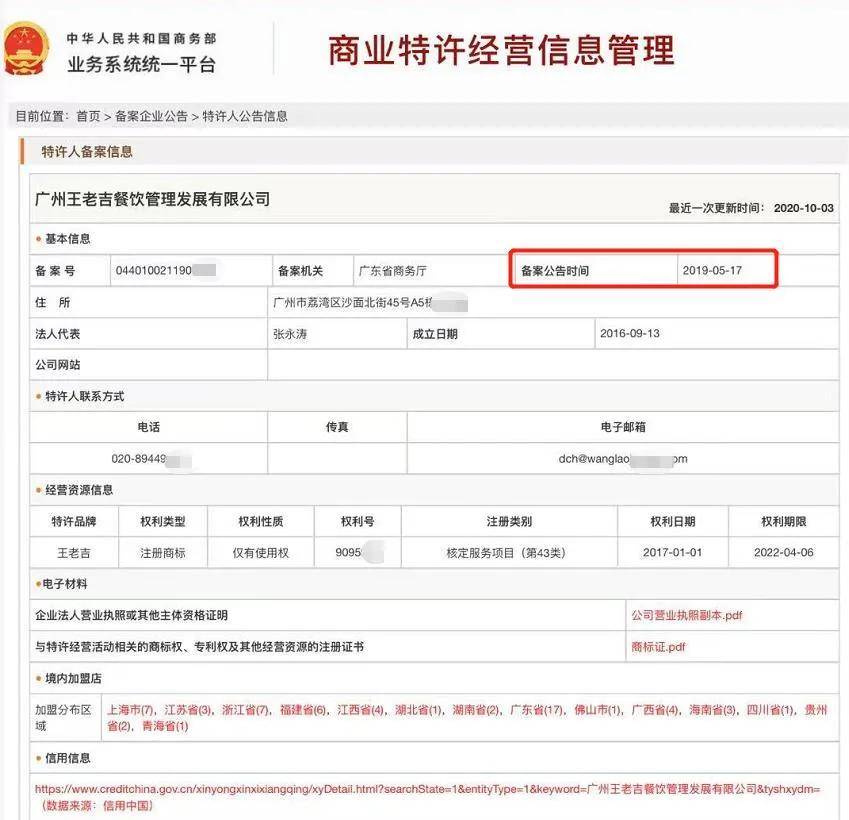 王老吉陷加盟商信任危机 白云山业绩增长恐受拖累(图3)