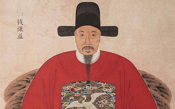 钱谦益的"水太凉"和"头皮痒"