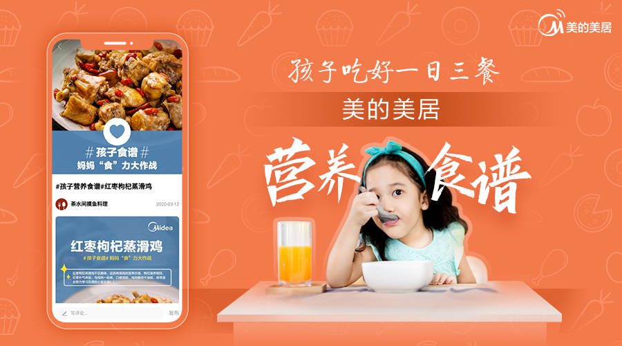 食谱|美的美居推出健康云食谱，照顾全家健康饮食需求