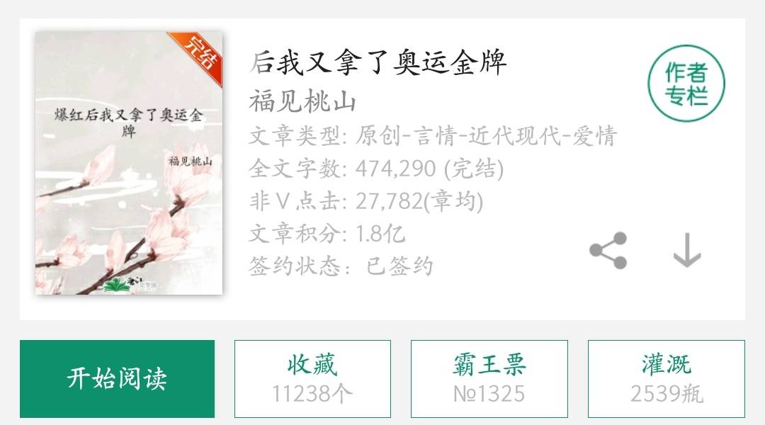 原女主|《爆红后我又拿了奥运金牌》：与众不同的娱乐圈文，但行文过于稚嫩