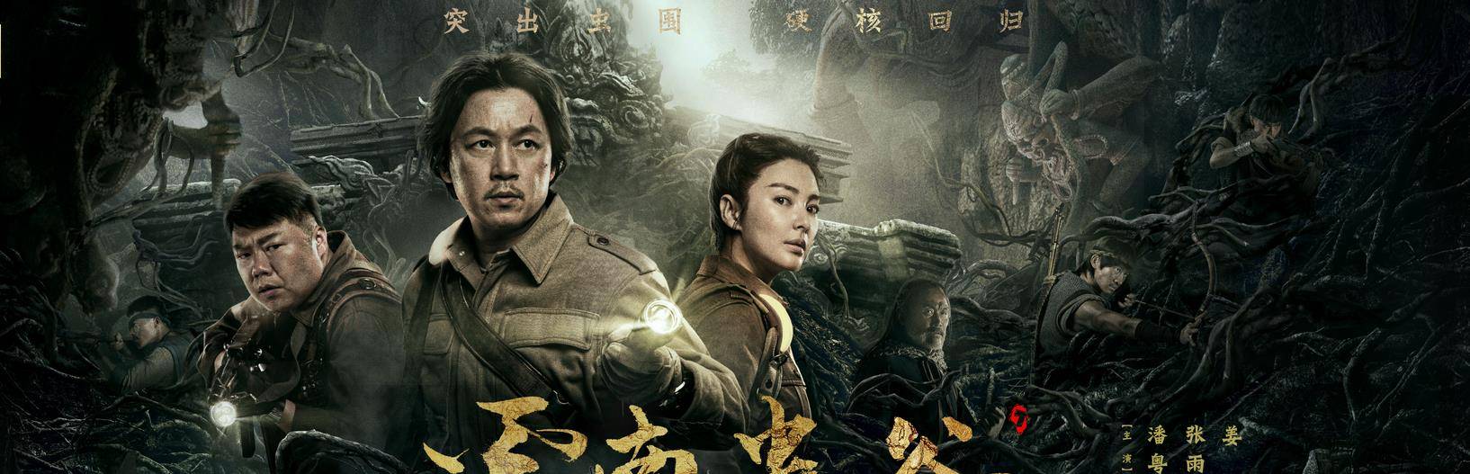 原著|道具粗糙、逻辑混乱、剧情儿戏,《云南虫谷》扑街不是没有原因的