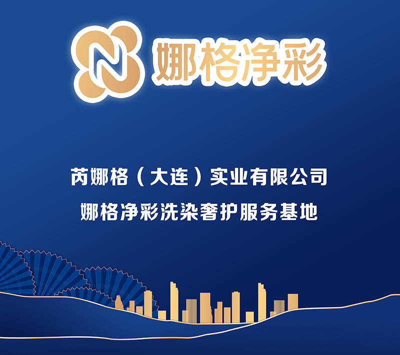 大连洗染行业技能培训中心(皮革护理)实训基地揭幕仪式即将启幕博鱼体育(图2)