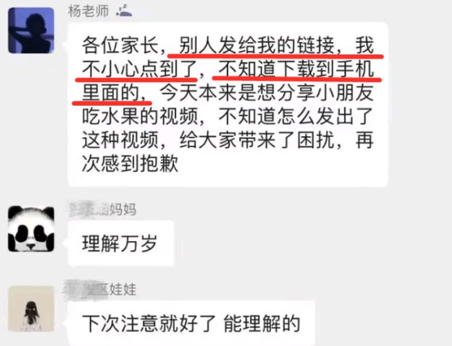 家长|荒唐!四川一幼儿老师在班级群发不雅视频被辞退,网友:处罚过重