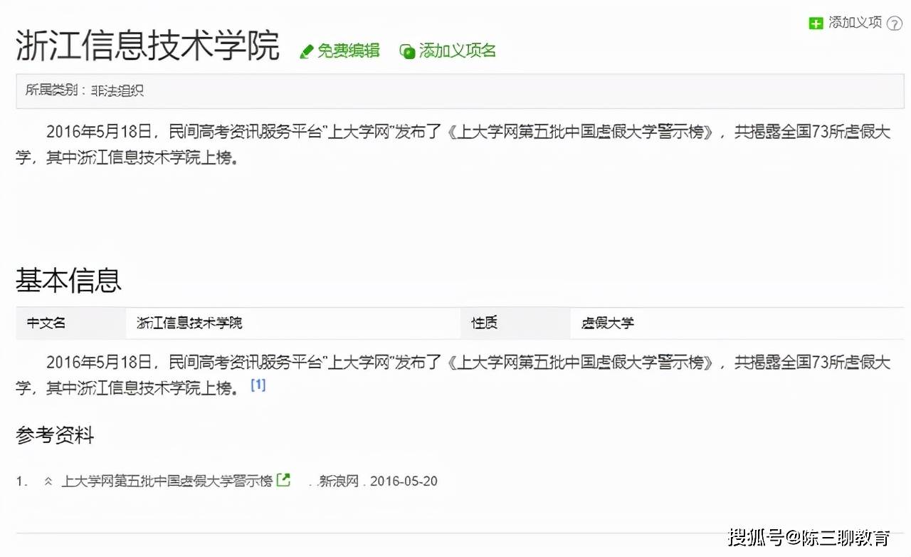 警惕！浙江这四所高等院校被点名批评，害人不浅，毕业证一文不值