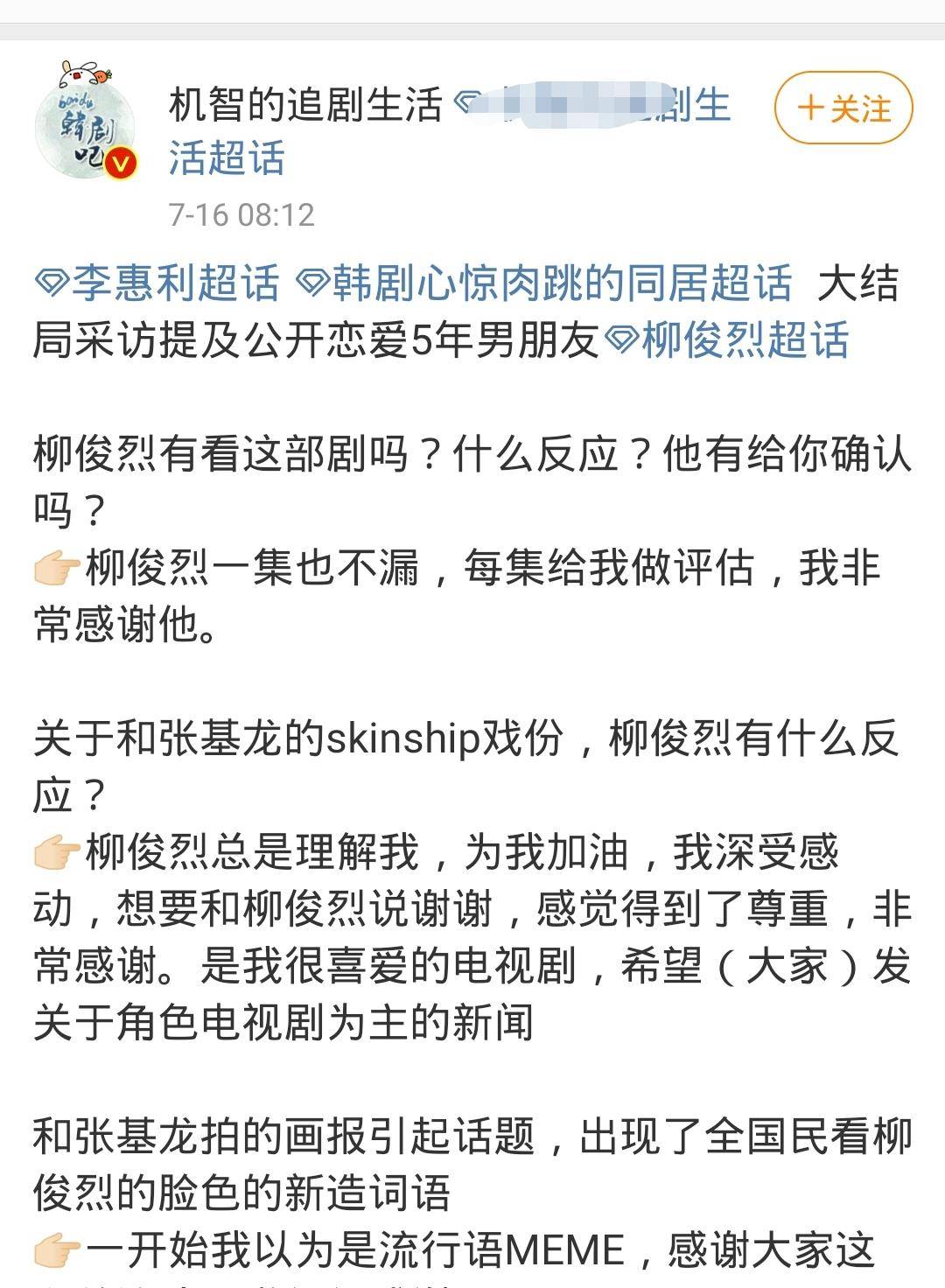 成德善|比九尾狐更合格的是柳俊烈！李惠利谈到相处5年的男友，满是感动