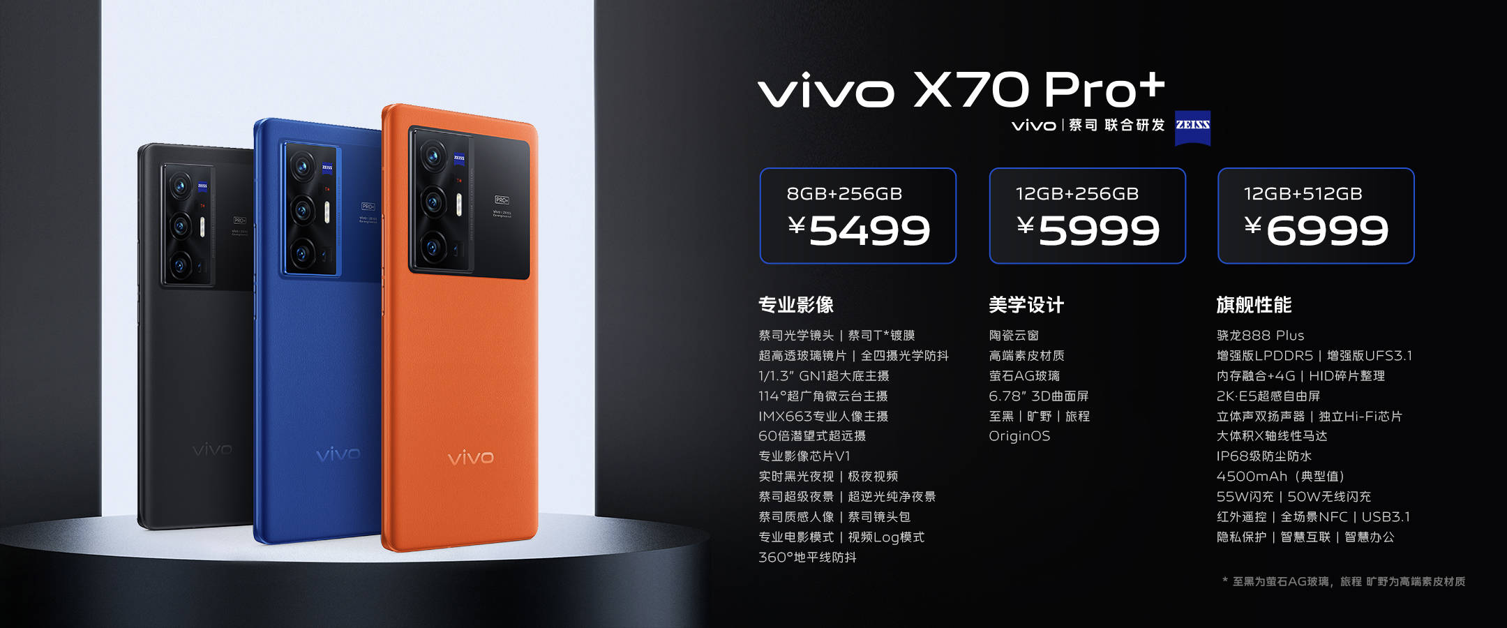 旗舰|年度旗舰vivo X70系列发布：自研V1芯片+蔡司影像，售价3699元起