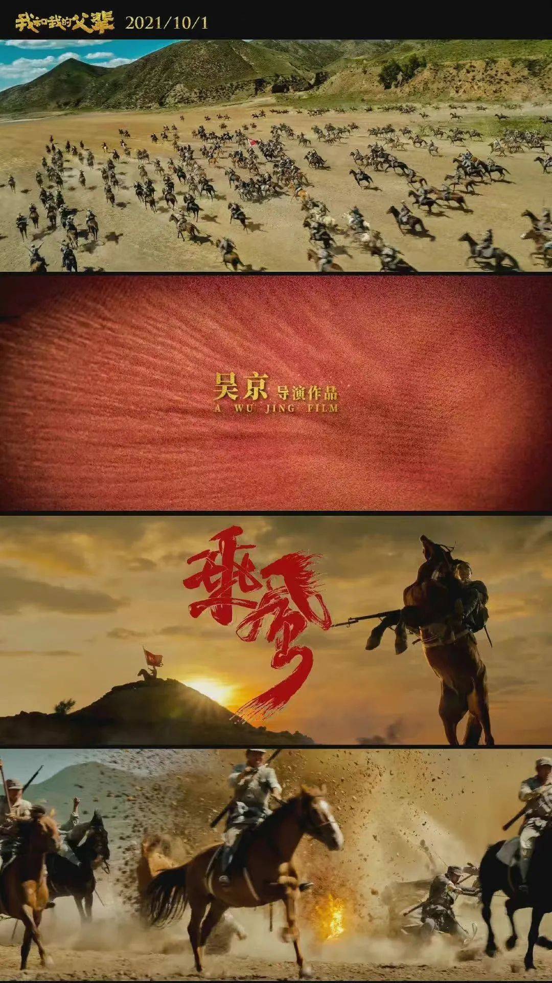 电影|《我和我的父辈》之《乘风》首曝预告，麦田星艺学员与吴京搭戏