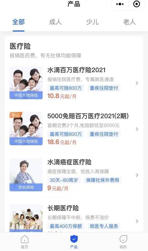 保险引流话术遭全面叫停 水滴保险为何逆监管而行？(图2)
