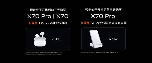 旗舰|蔡司影像，品阅时光 年度影像旗舰vivo X70系列正式发布