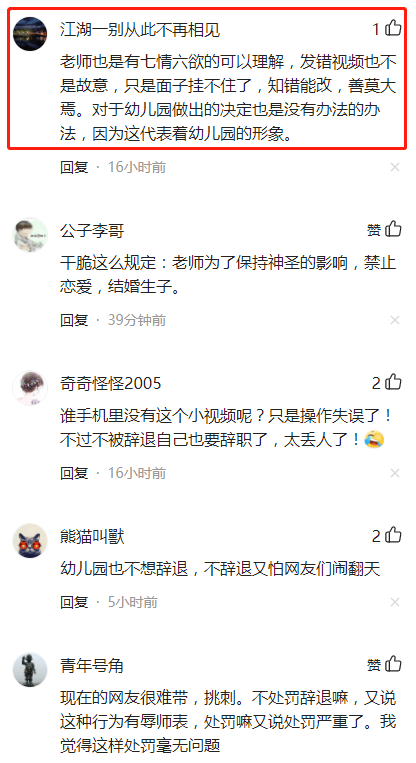 家长|荒唐!四川一幼儿老师在班级群发不雅视频被辞退,网友:处罚过重