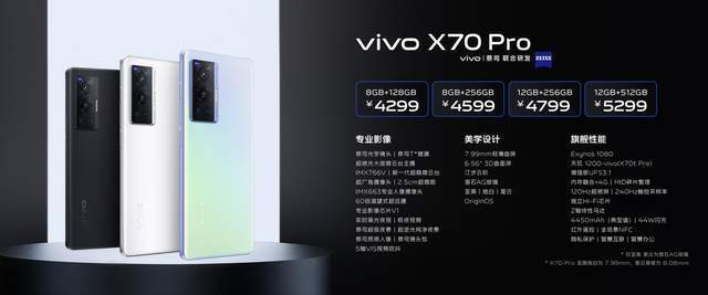 旗舰|蔡司影像，品阅时光 年度影像旗舰vivo X70系列正式发布