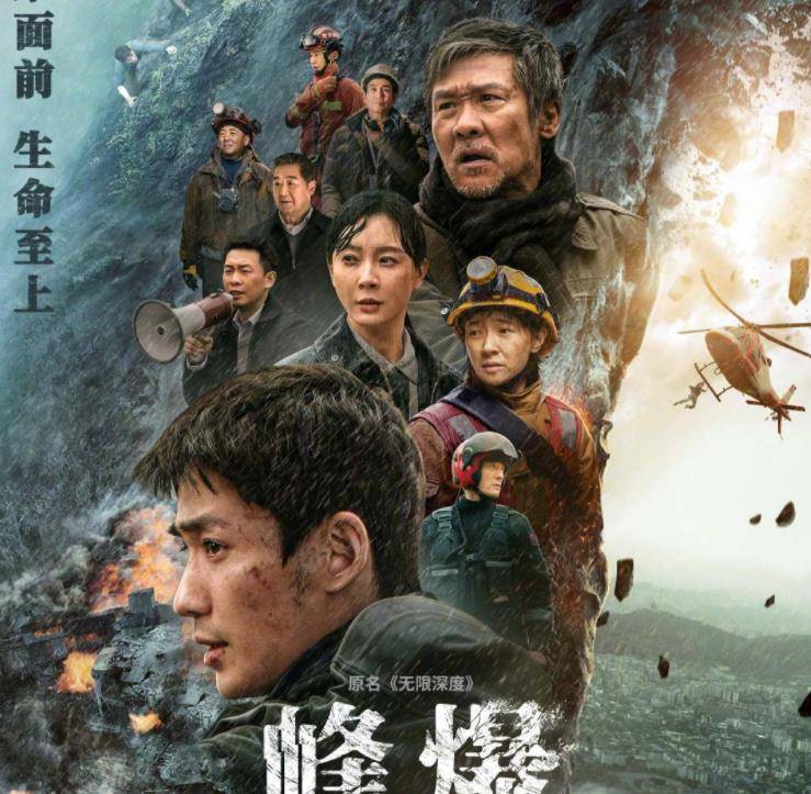 电影|朱一龙《峰爆》将上映，预告氛围感拉满，豪华阵容票房不愁了