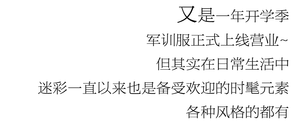 卫衣|能和他们一起军训，做梦都会笑醒吧