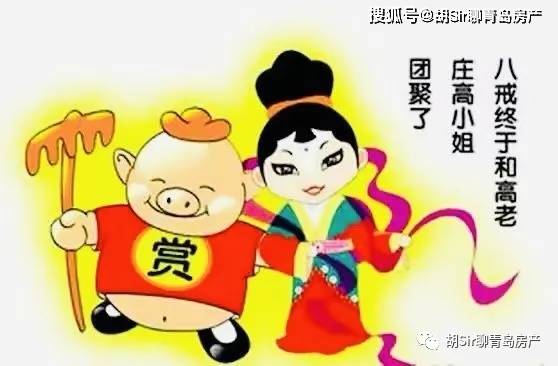 老胡,该醒醒了,咋一做梦就娶媳妇呢,哈哈.