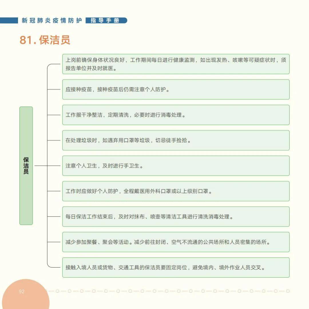 疫情|国家卫健委发布《新冠肺炎疫情防护指导手册》