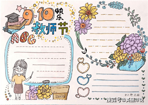 如何简单画手抄报 2f7e85c9cc974102b1e71bd875b790de.png