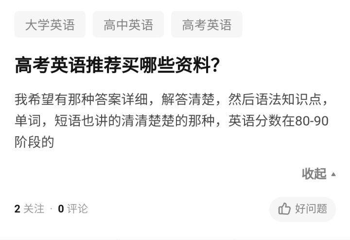 高三英语80 90分 用哪些资料 何种方法提分 短语