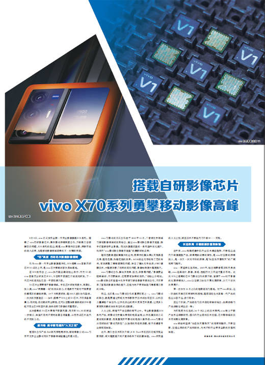 系列|搭载自研影像芯片vivo X70系列勇攀移动影像高峰