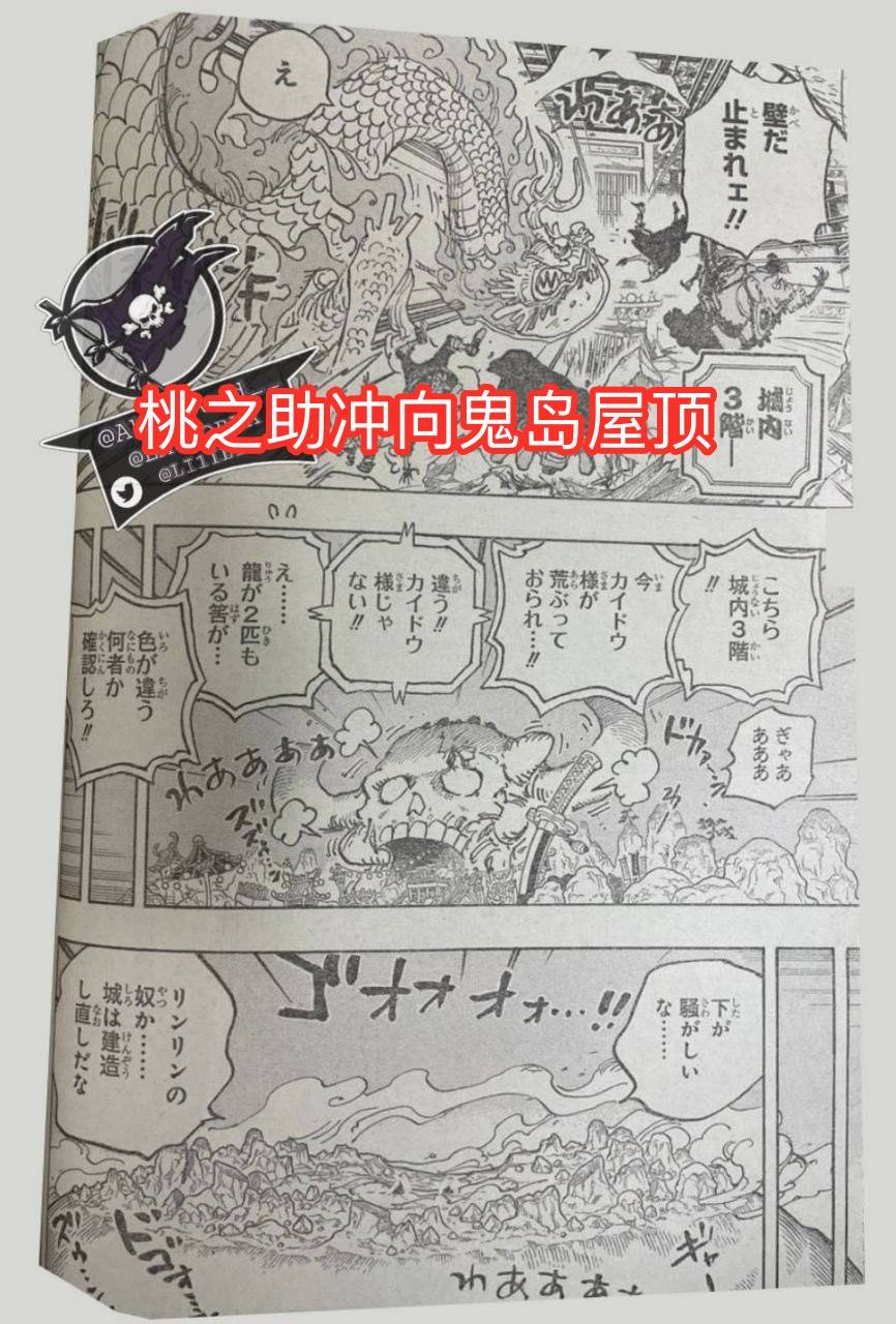 蜘蛛|海贼王1025话，乌索普成为新船长，桃之助大闹鬼岛，大妈被吓一跳