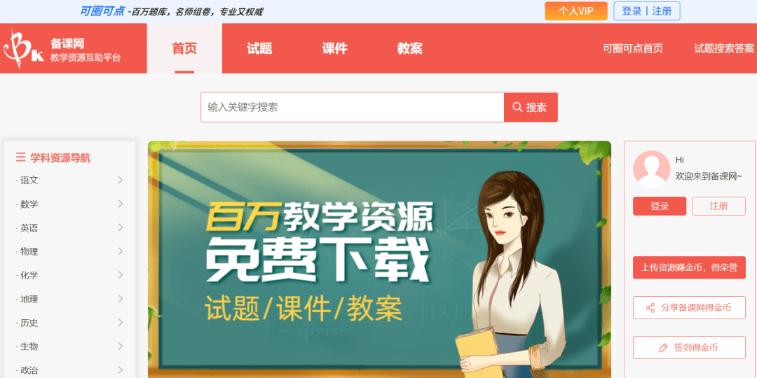 cn)小学资源网是小学老师必不可少的课件资源网站,里面有一年级到六年