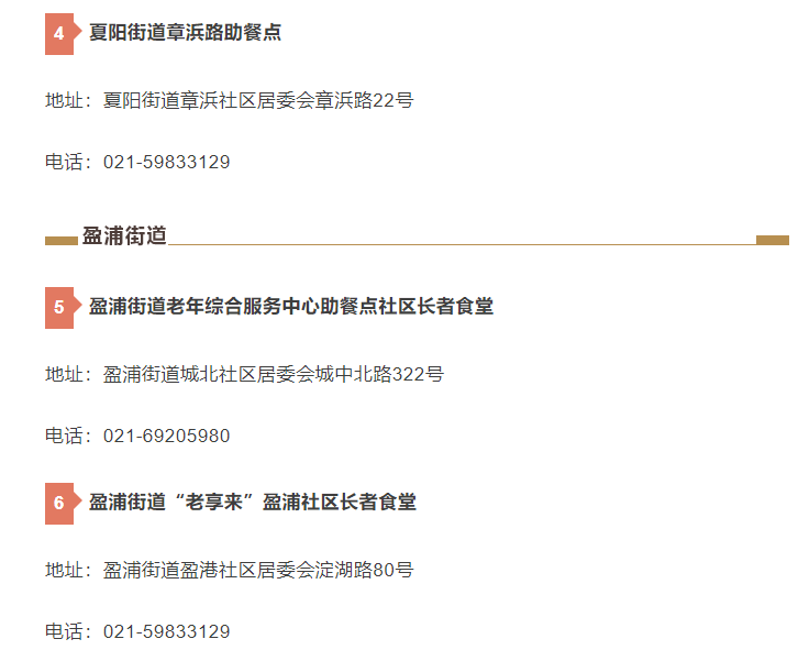 后续|吃饭不用愁！青浦区最新老年人助餐点公布，你家附近有吗?（持续更新中）