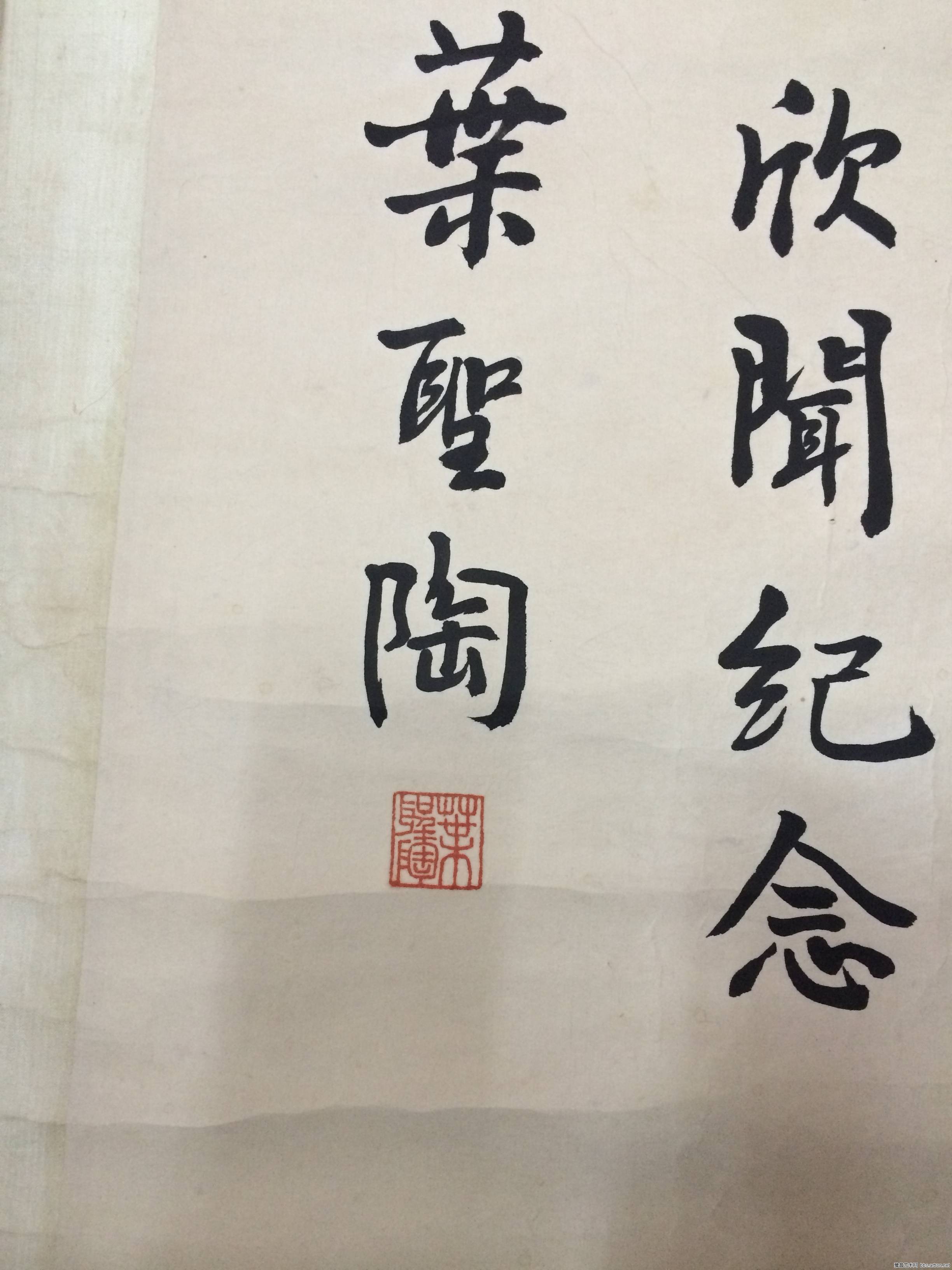 叶圣陶为第一个教师节题字"乐育英才"四个字真惊艳,温润细腻