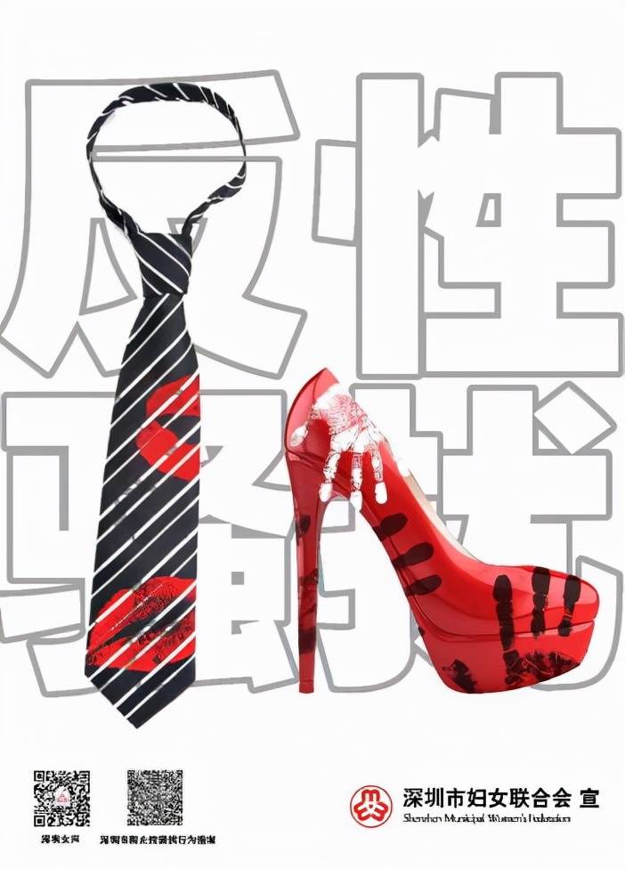 性骚扰|深圳“性别平等，反性骚扰”主题设计大赛圆满收官