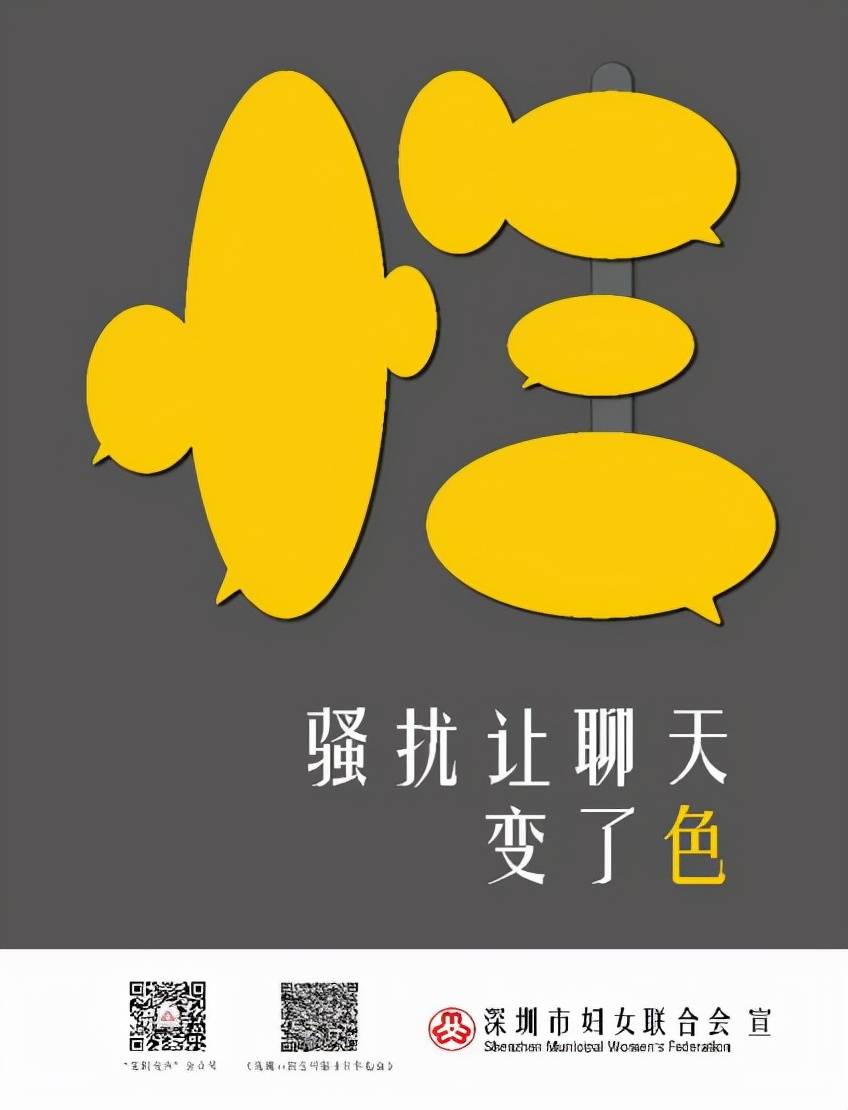 性骚扰|深圳“性别平等，反性骚扰”主题设计大赛圆满收官