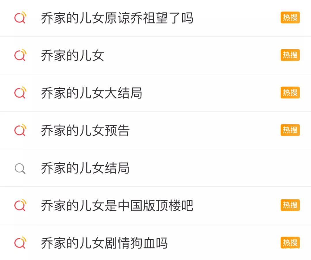 随着剧集播出《乔家的儿女》强大的竞争力却首先体现在微博热搜上.