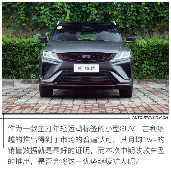 以运动之名全面升级 试驾吉利新缤越