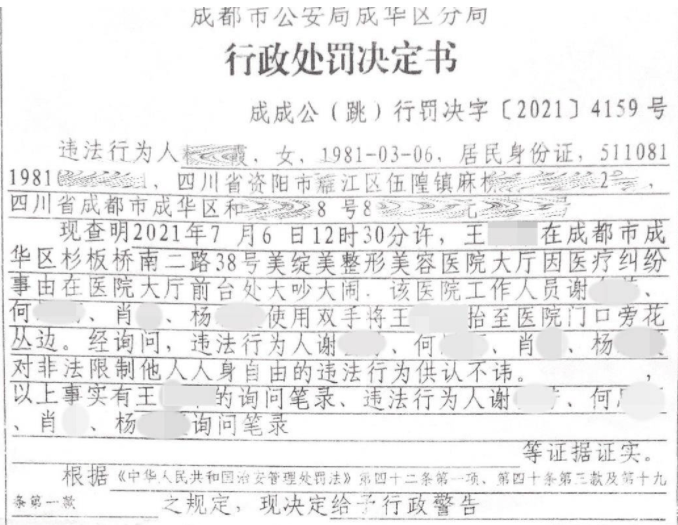 女子隆胸失败 维权被成都美绽美整形医院打到脑震荡(图4) 女子隆胸失败 维权被成都美绽美整形医院打到脑震荡(图4)