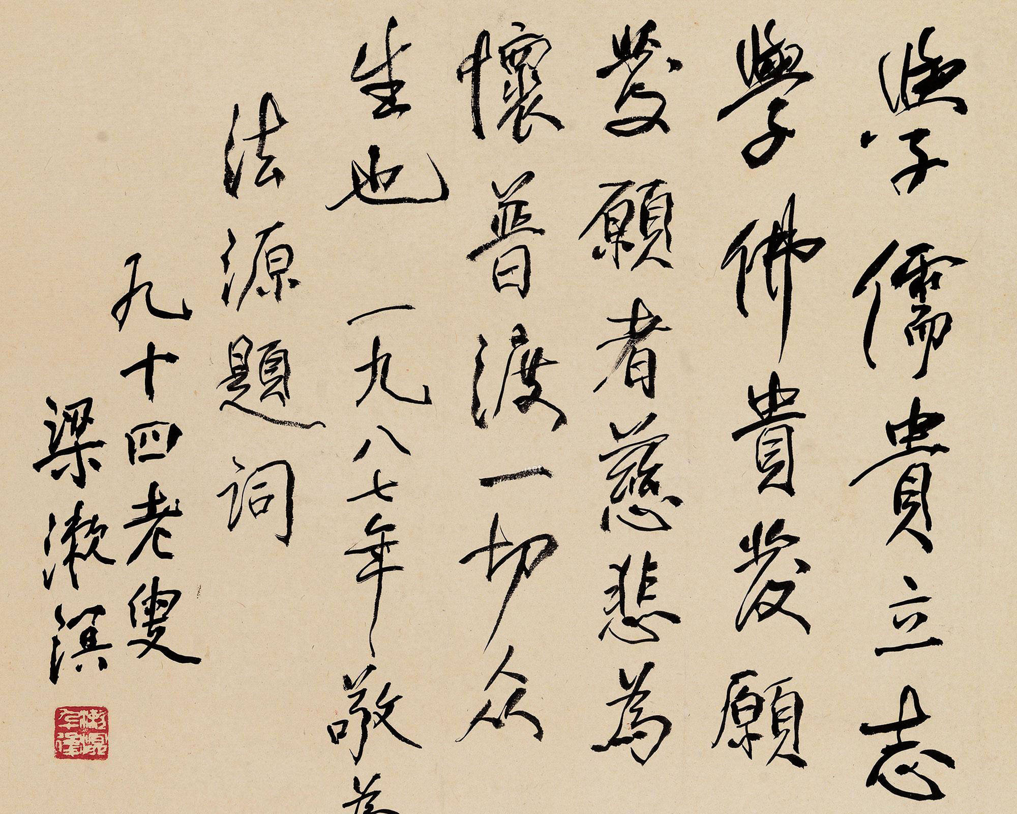 梁漱溟的楷书个性使然,清雅刚劲,行书王风褚韵,学者风,大师韵_书法