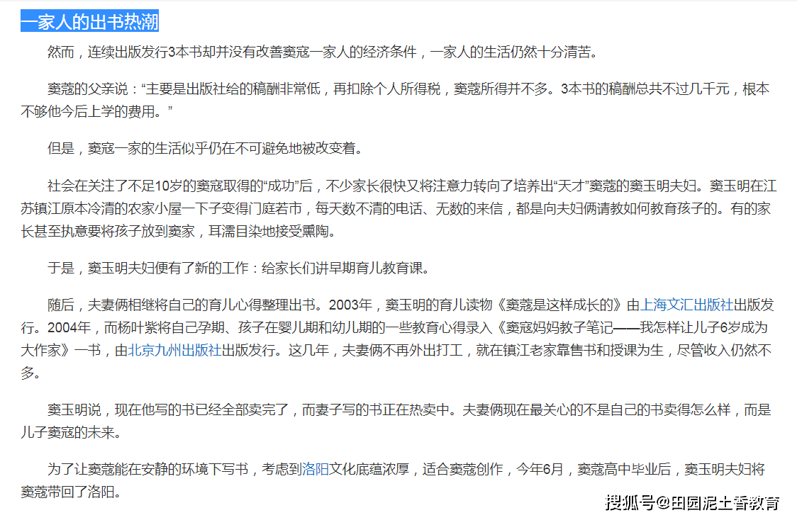 杨叶紫 通过写日记让6岁的儿子窦蔻培养成 全世界最小的作家 母亲