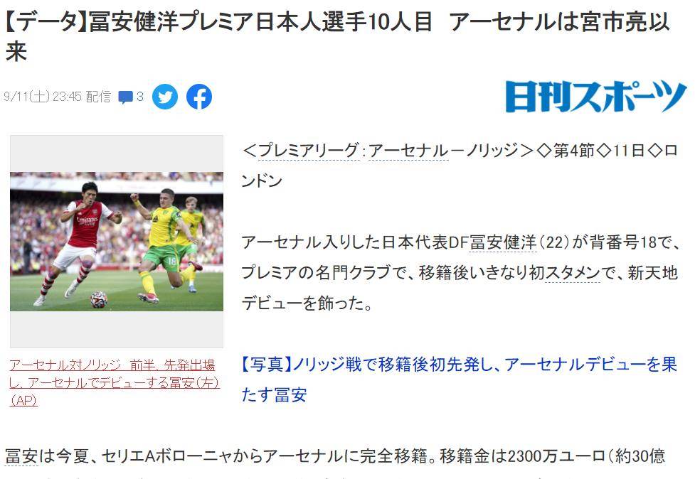 上双 富安健洋成第10位在英超出场的日本球员中国共5将踢过英超 阿森纳