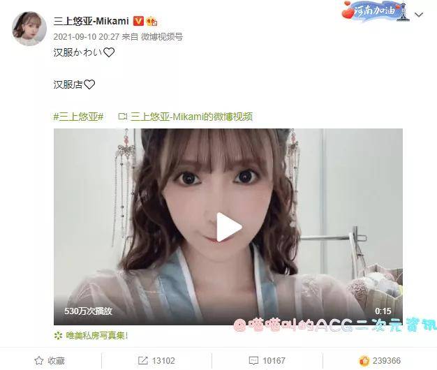 文化|三上悠亚穿汉服遭到圈内人士抵制，网友：穿格子裙就骂人山寨的是不是你！