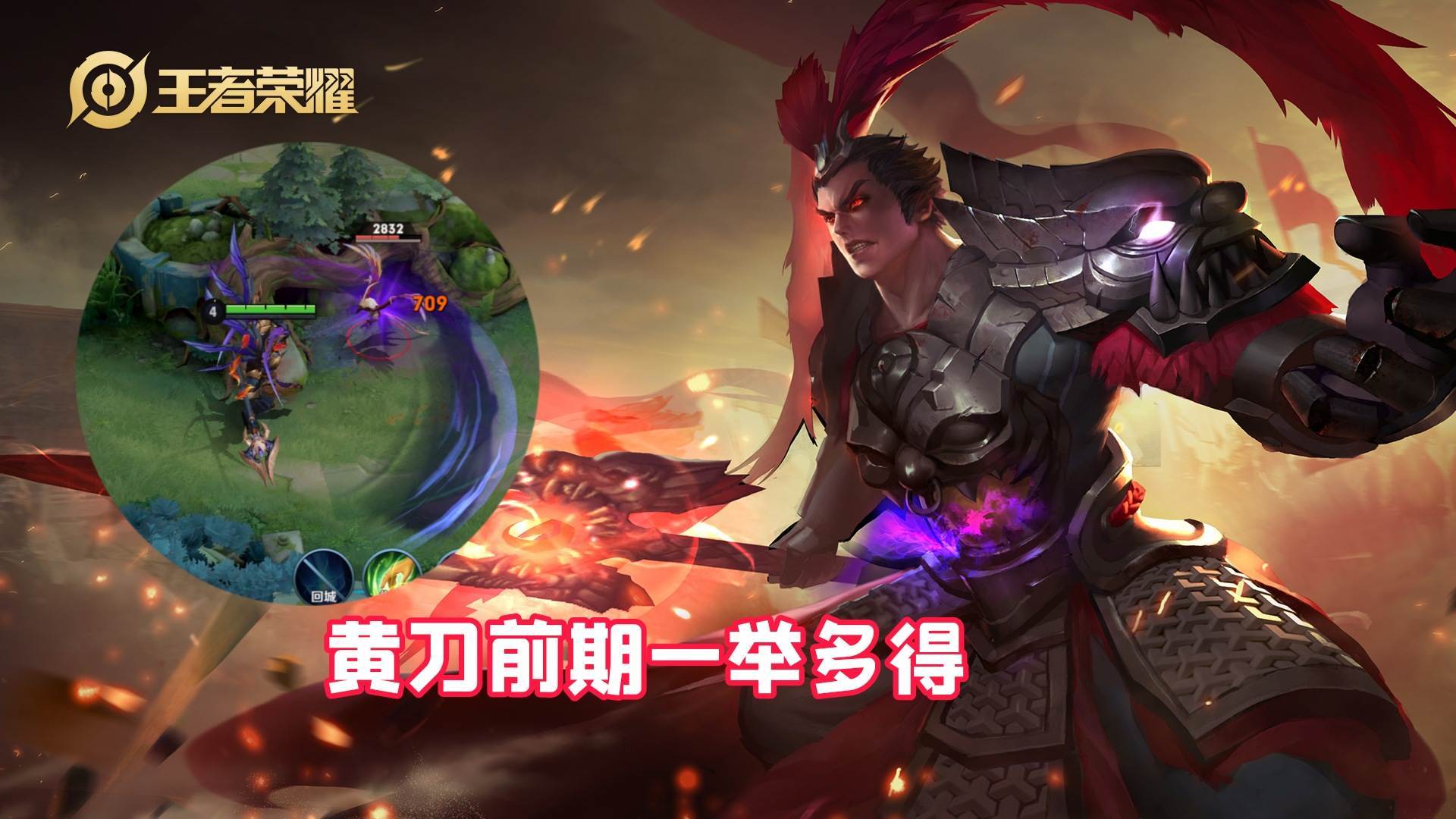 如何看待"黄刀流吕布",为何大家觉得他比闪现强_玩家