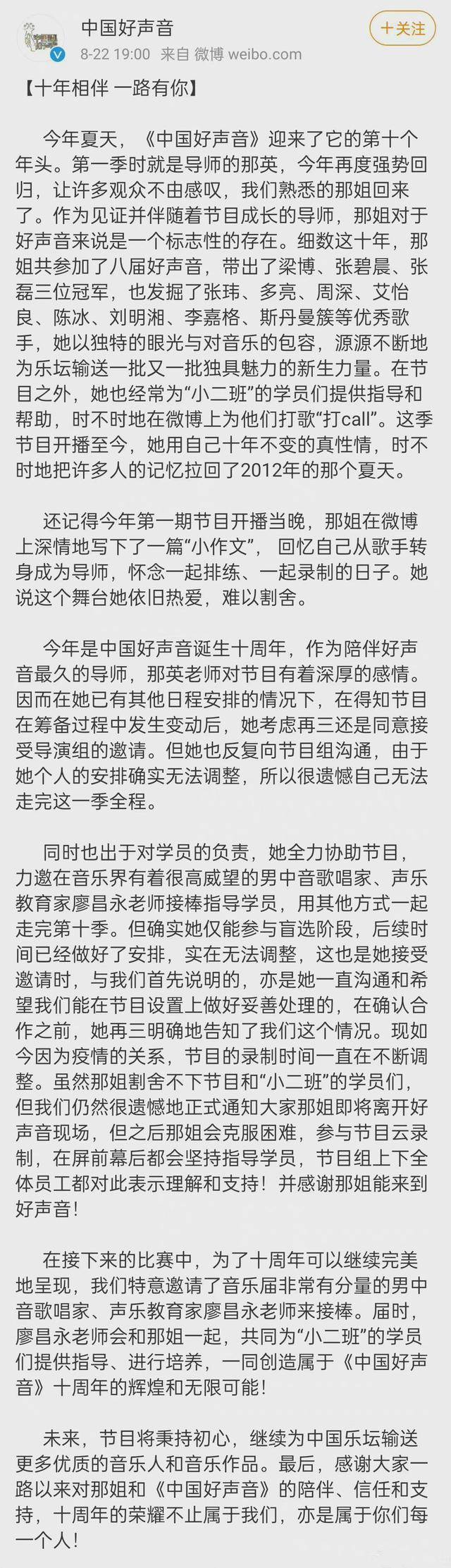 廖昌永|那英退出《好声音》录制，8季节目带出3个总冠军，也留下4大争议！