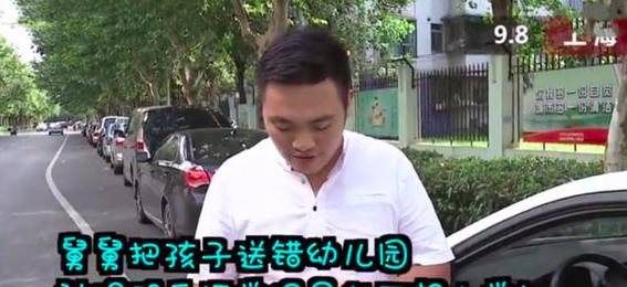 因为|舅舅送错学校事件后续：舅舅现身给外甥道歉，直言下次说什么都信