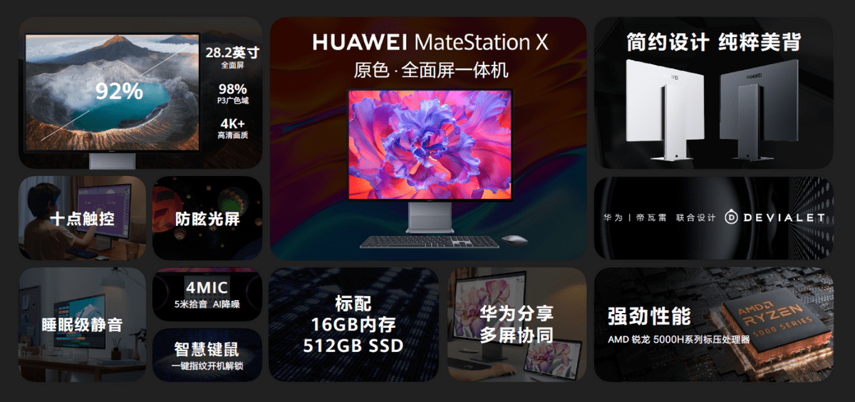 华为|9999元起，原色全面屏一体机，华为MateStation X发布