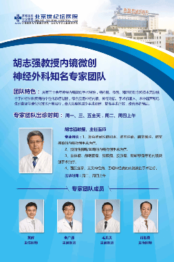 汉平|北京世纪坛医院第七批知名专家团队上线啦！