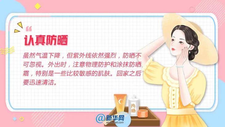 皮肤|换季也要“美美哒” ！这份护肤小贴士请查收