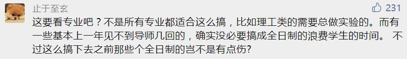 全日制|多校官宣！停招全日制研究生！