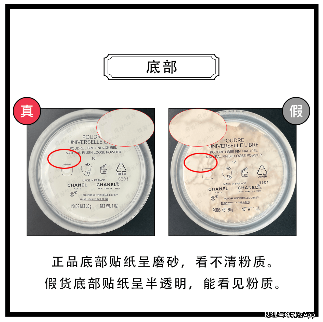 对比|香奈儿轻盈蜜粉真假鉴别